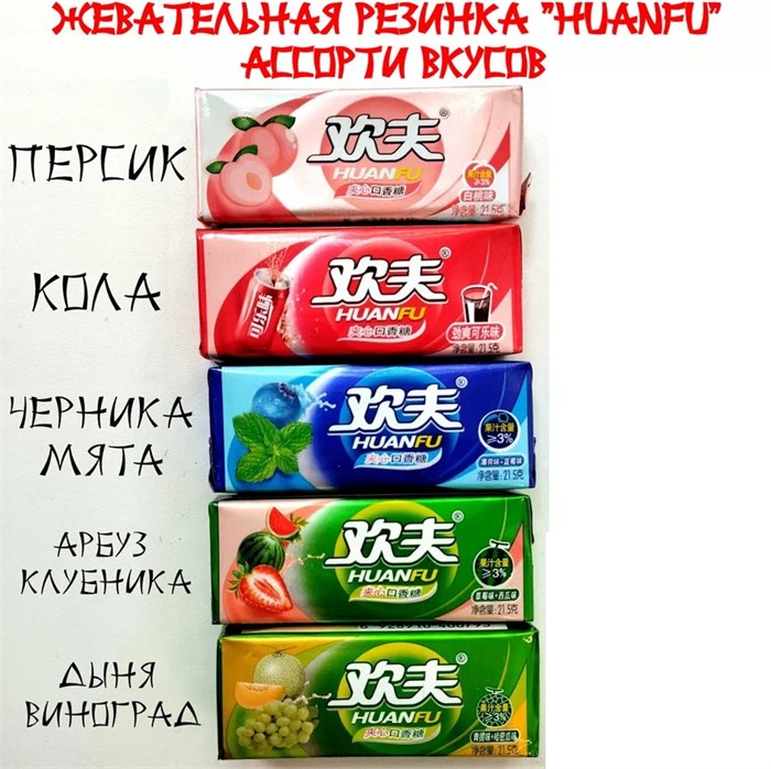 Жевательная резинка Huanfu с начинкой кола 21,5гр 20665 - фото 3965