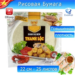 Рисовую бумагу для спринг роллов 25 лист 21663
